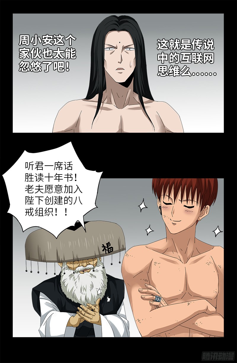 第352话 八戒组织15