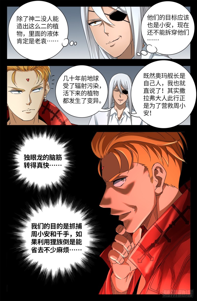 第637话 荷花大王9