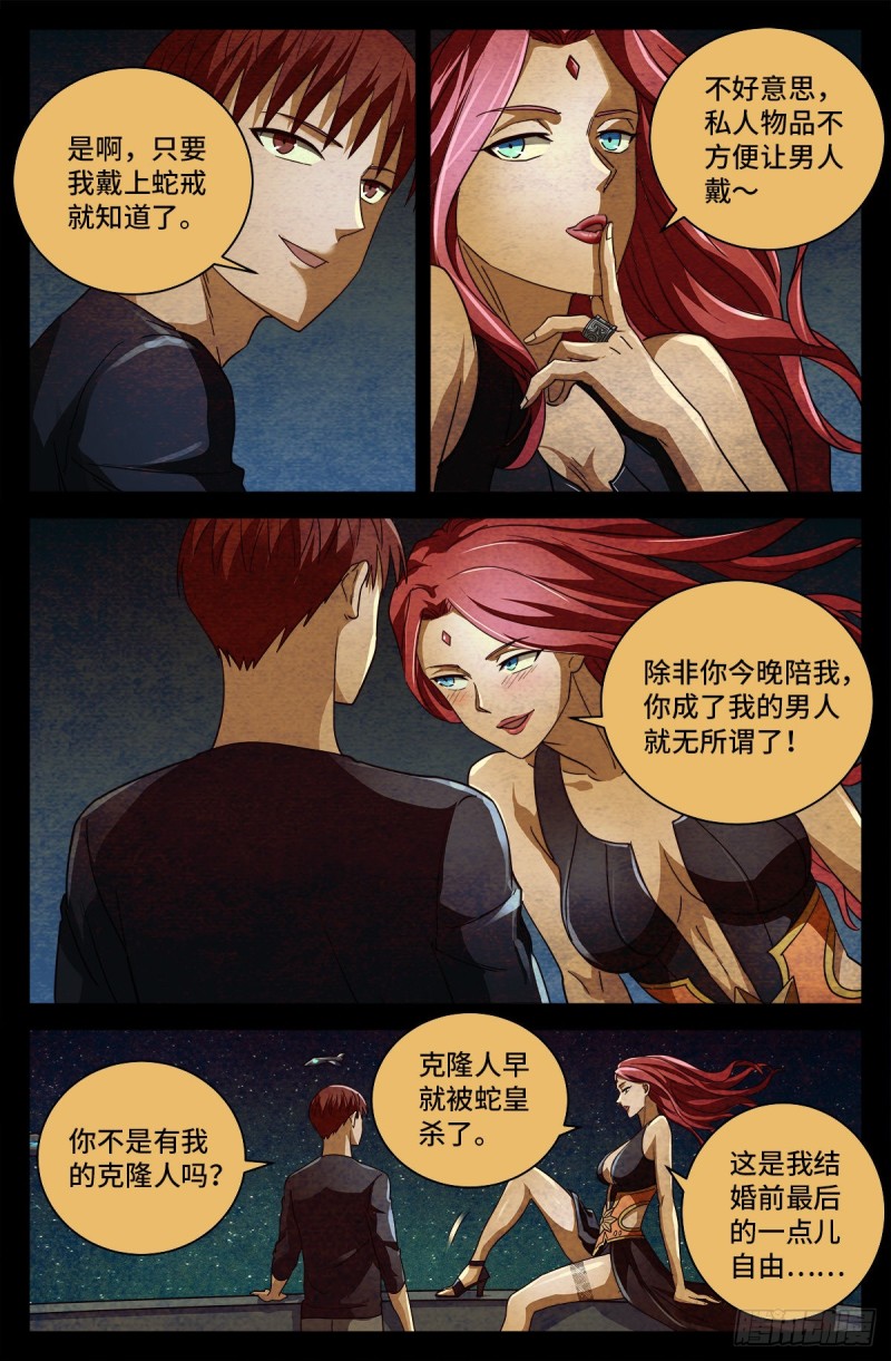 第754话 祝融现身5