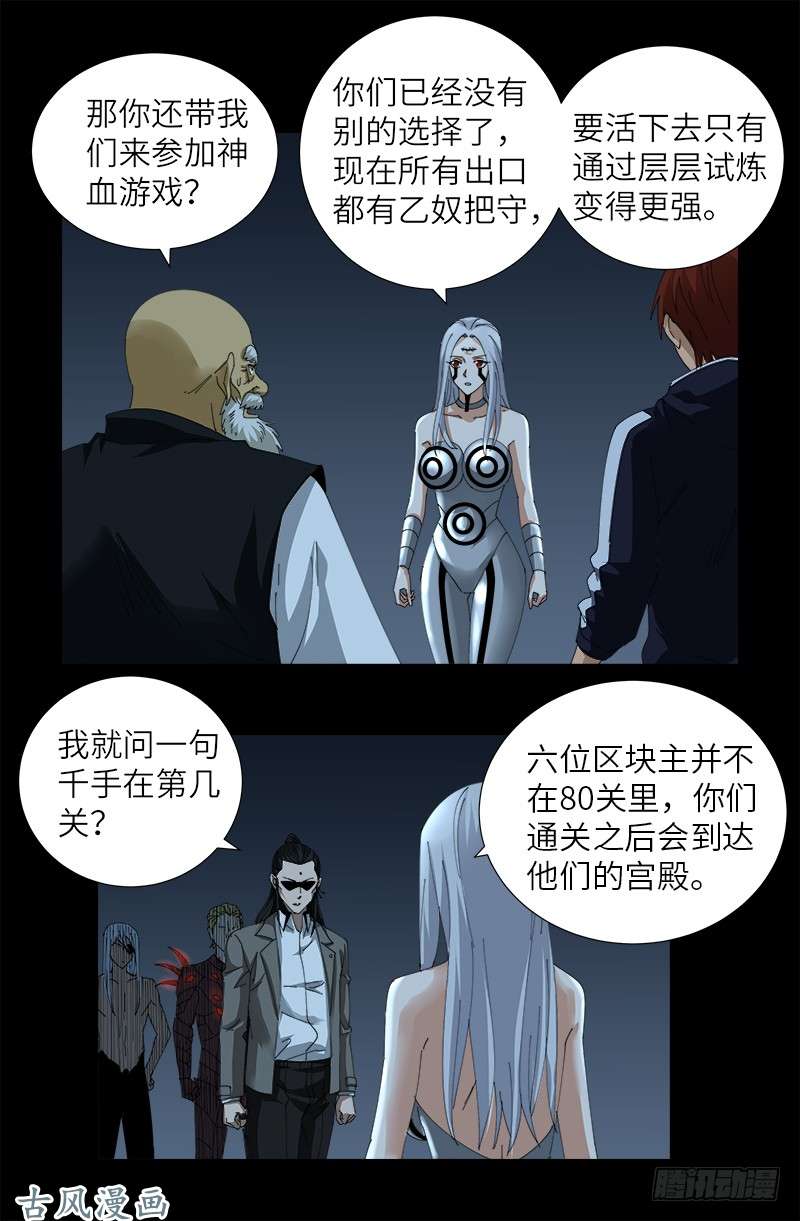 第388话 无路可逃11