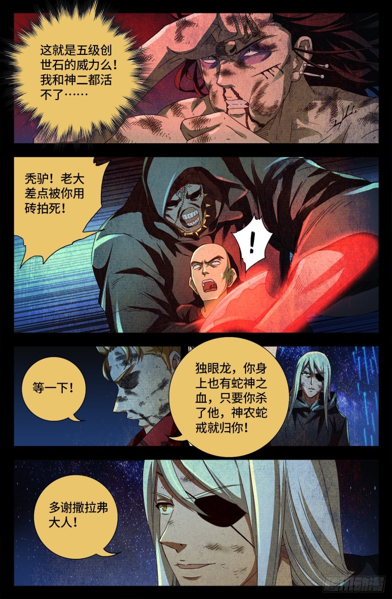 第647话 八门金锁！开！13