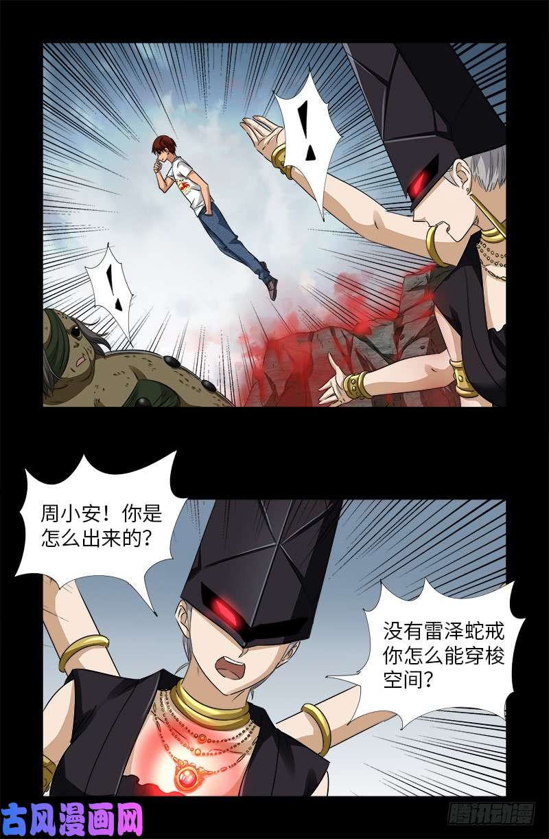 第502话 小安对千手13