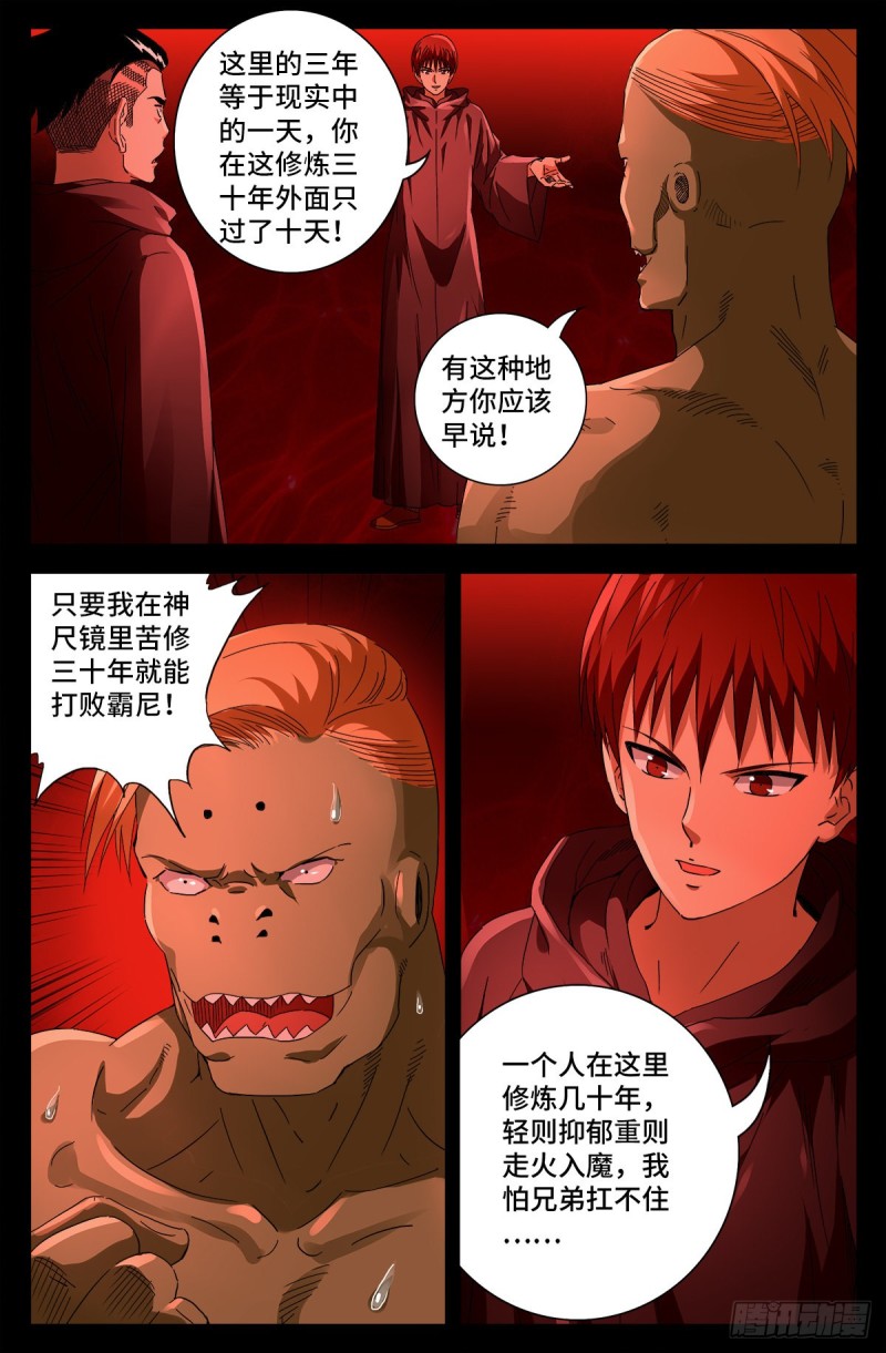 第694话 独立之子9