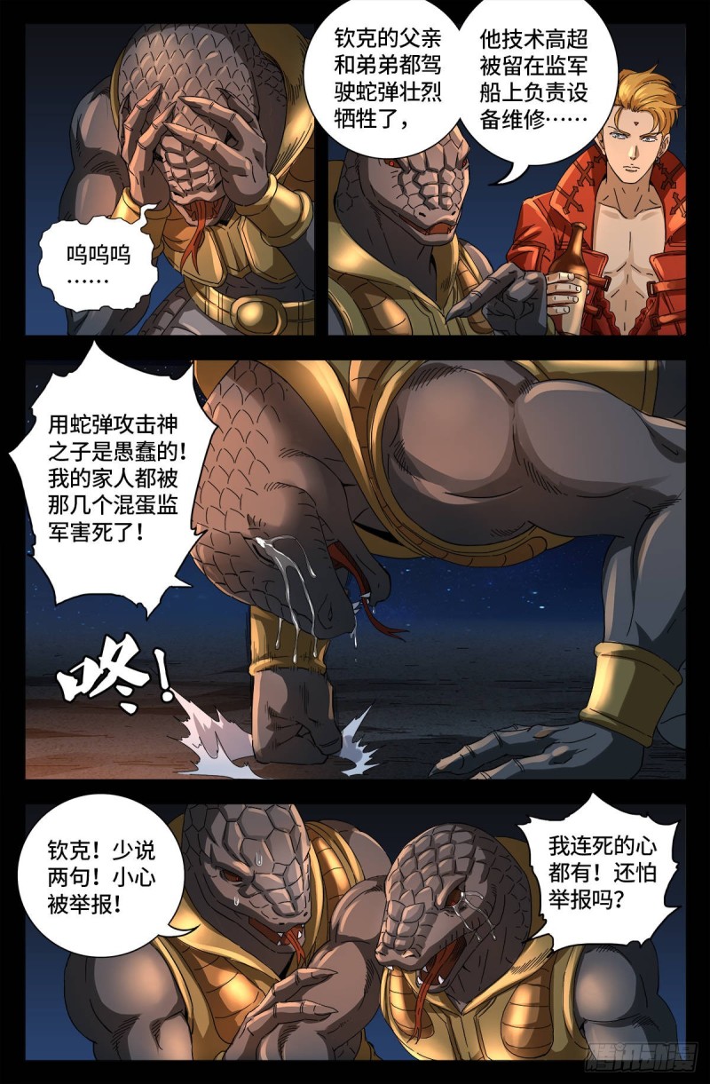 第657话 贵族与亡灵炸弹5