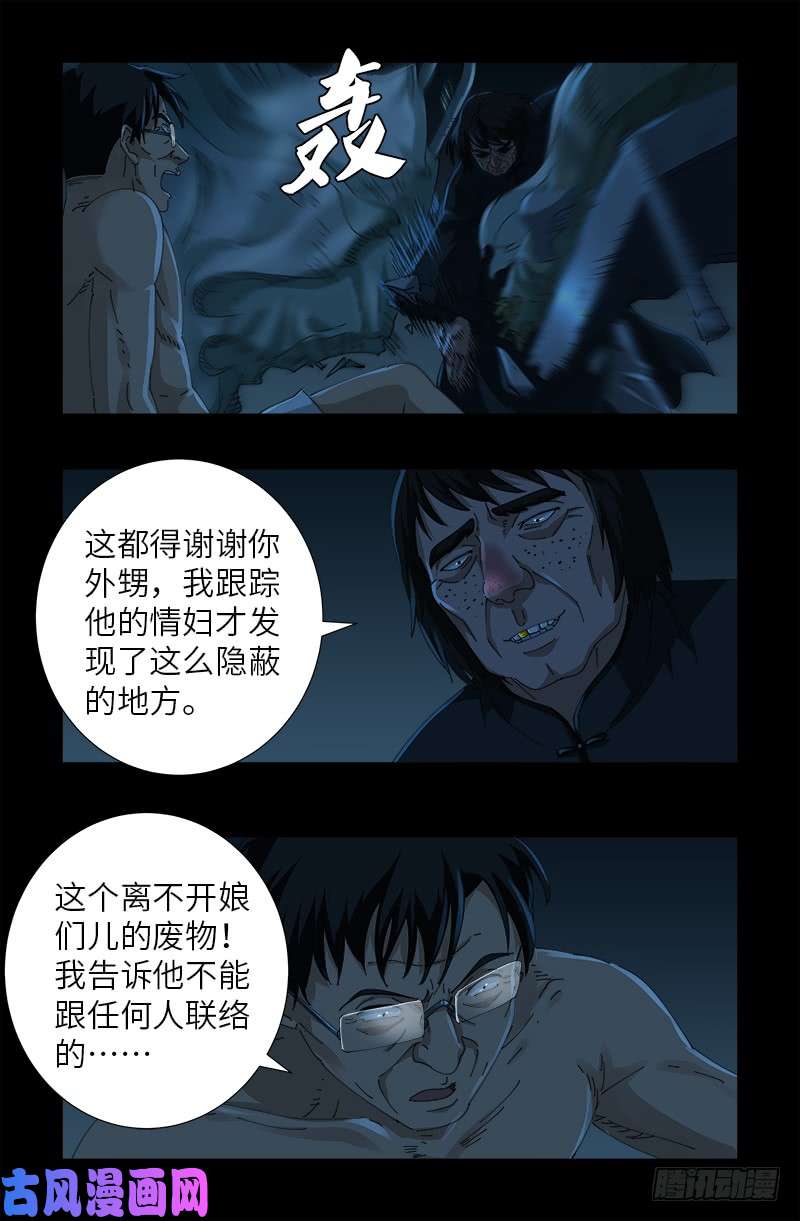 第480话 庞海东之死3