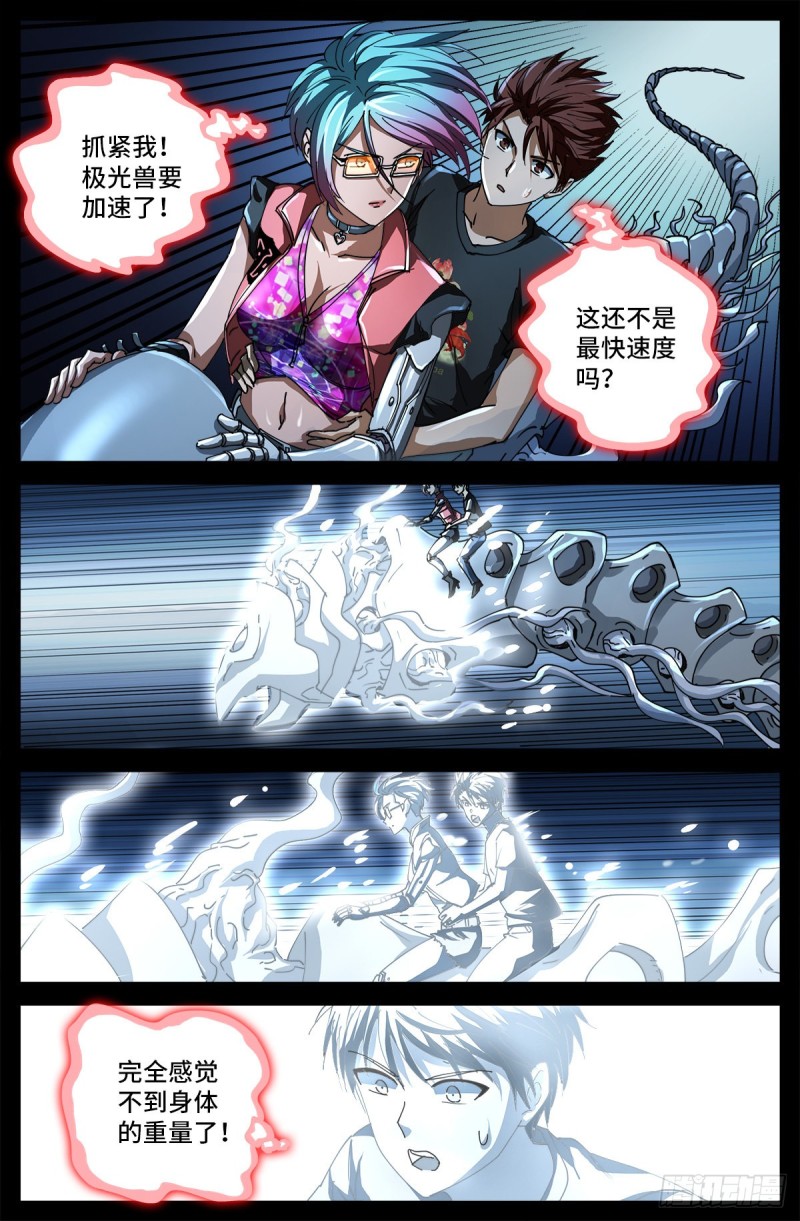 第699话 凡尘层的巨婴7