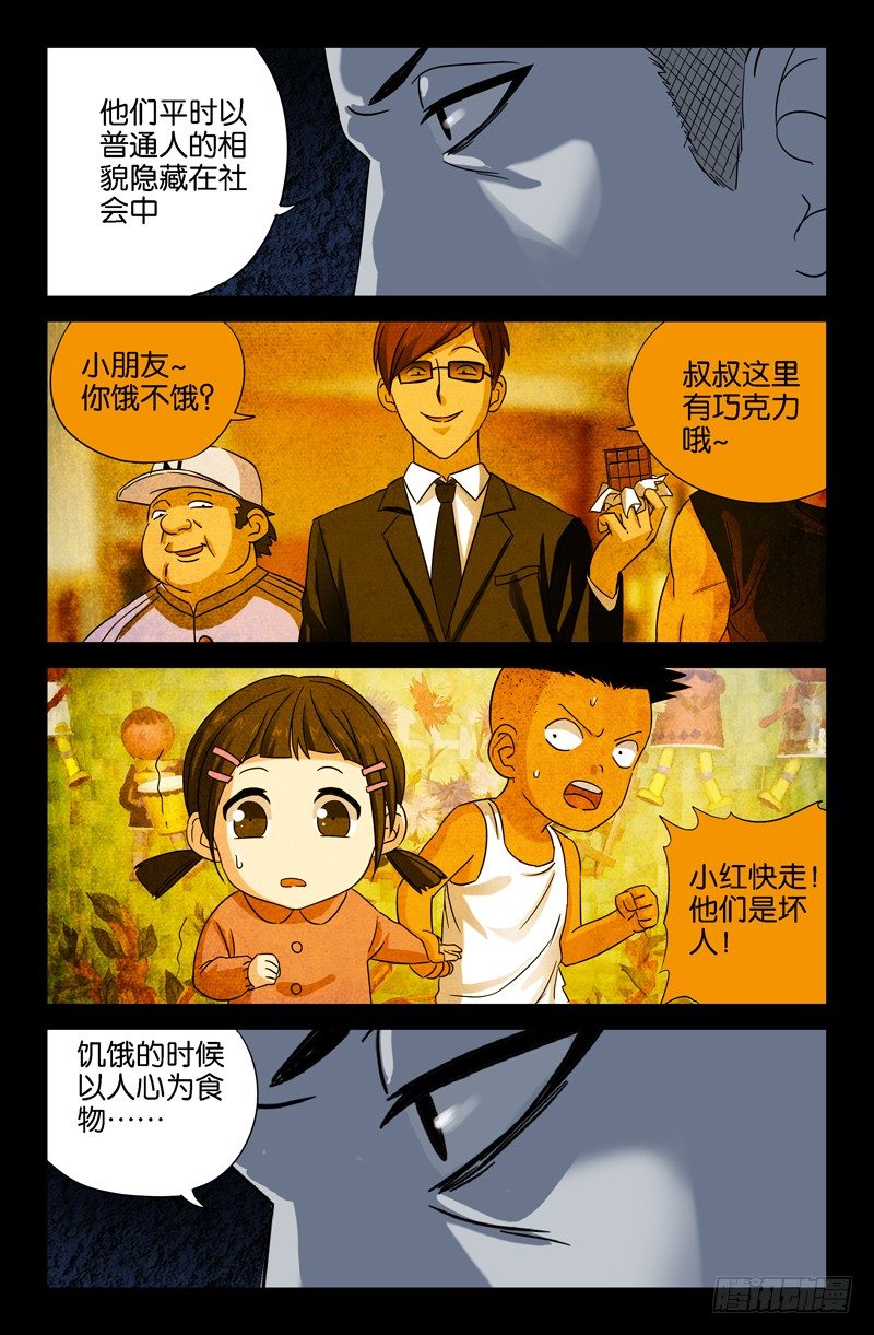 第28话 尸族2