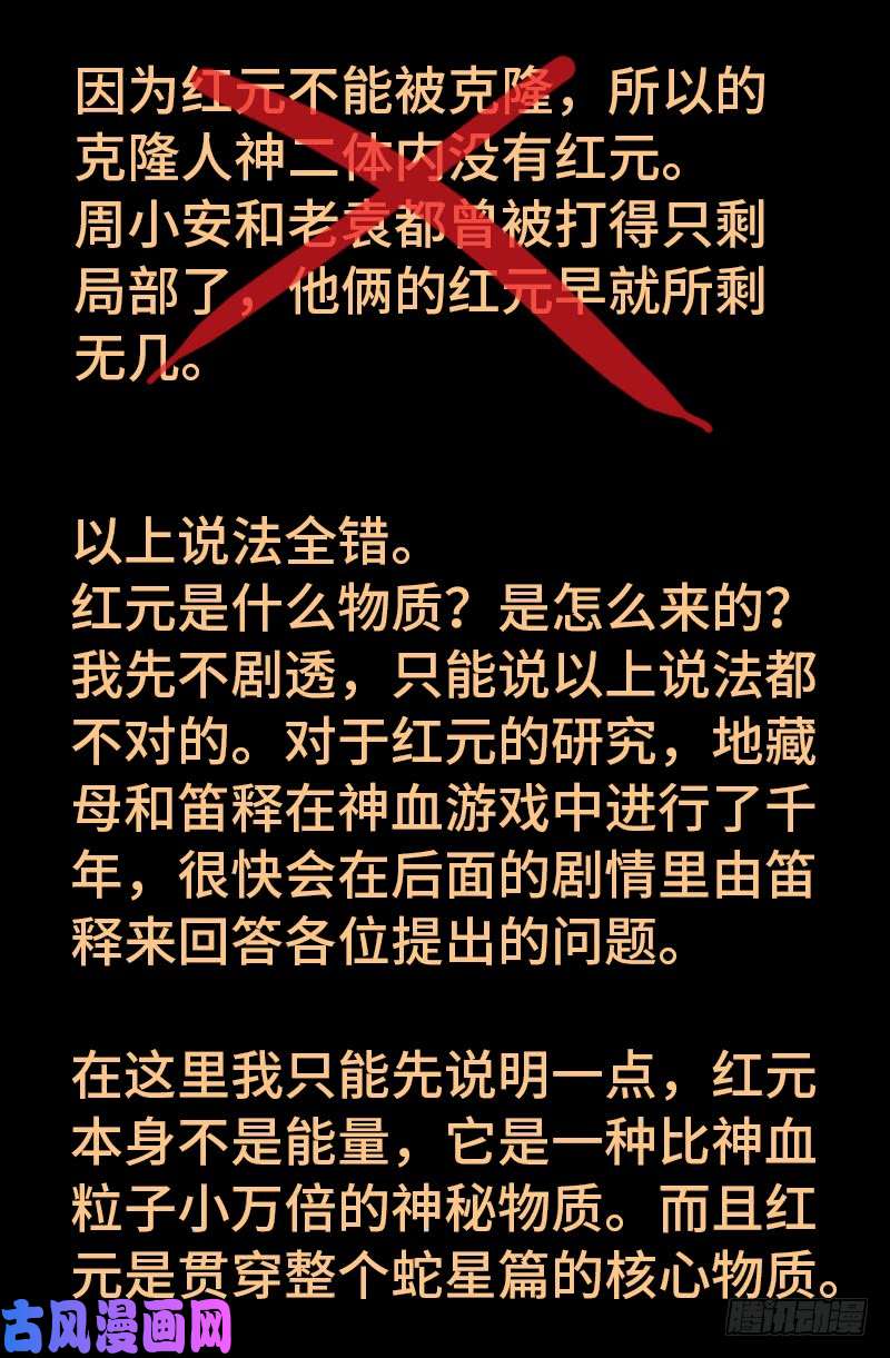 第520话 黄金血液18