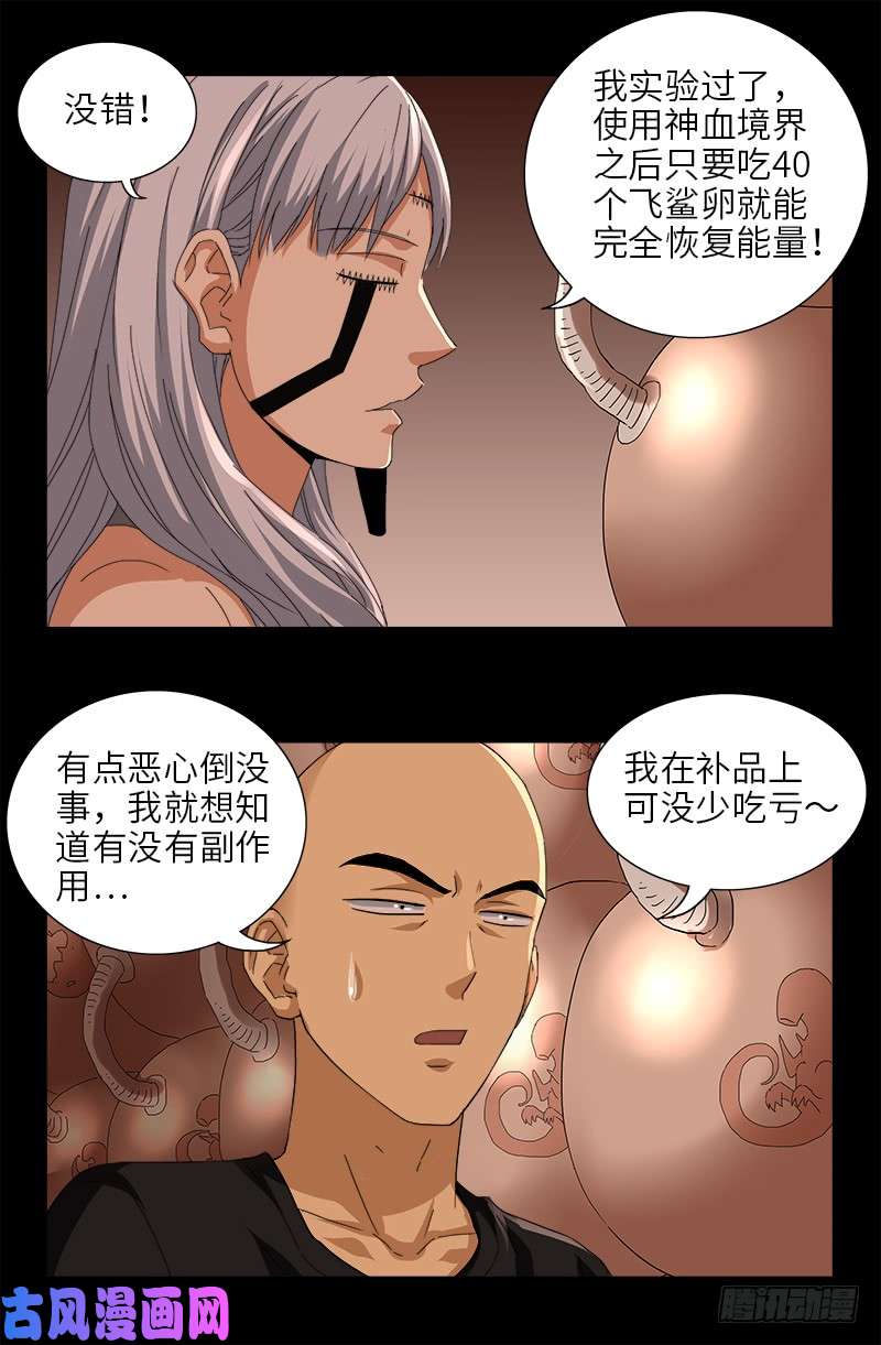 第493话 秘密武器14