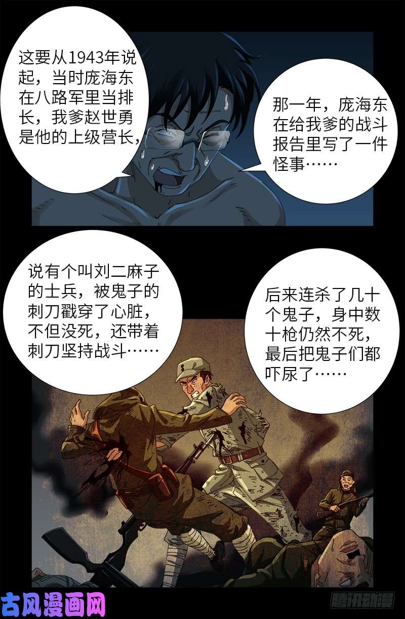 第480话 庞海东之死10