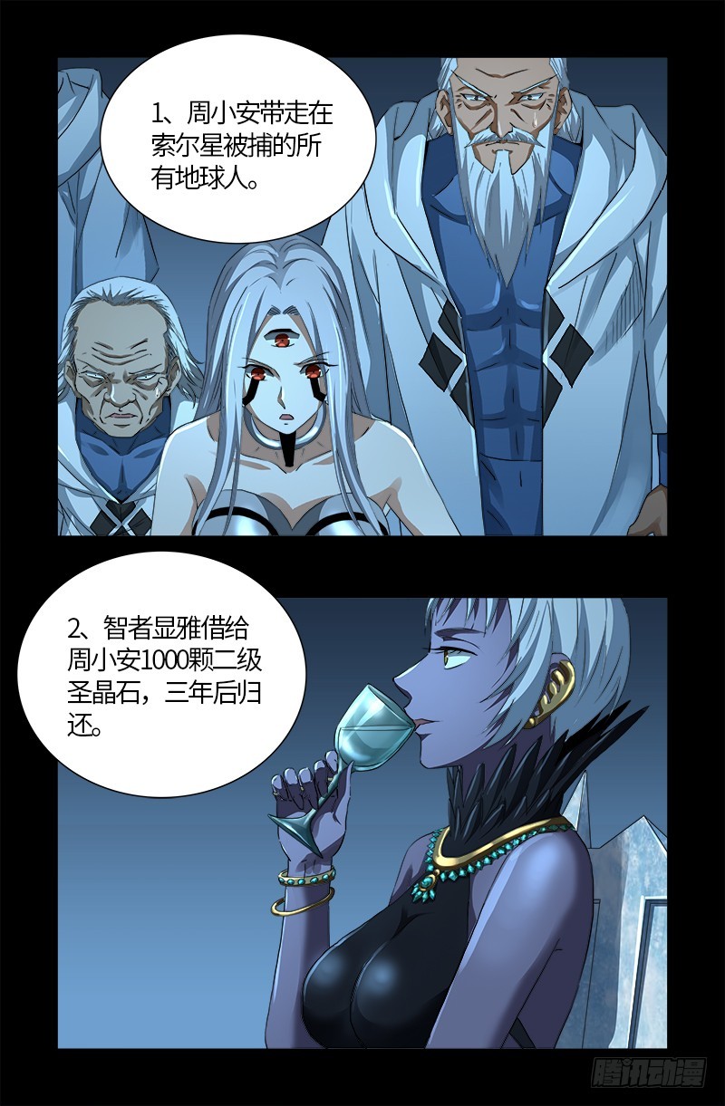 第578话 人质3