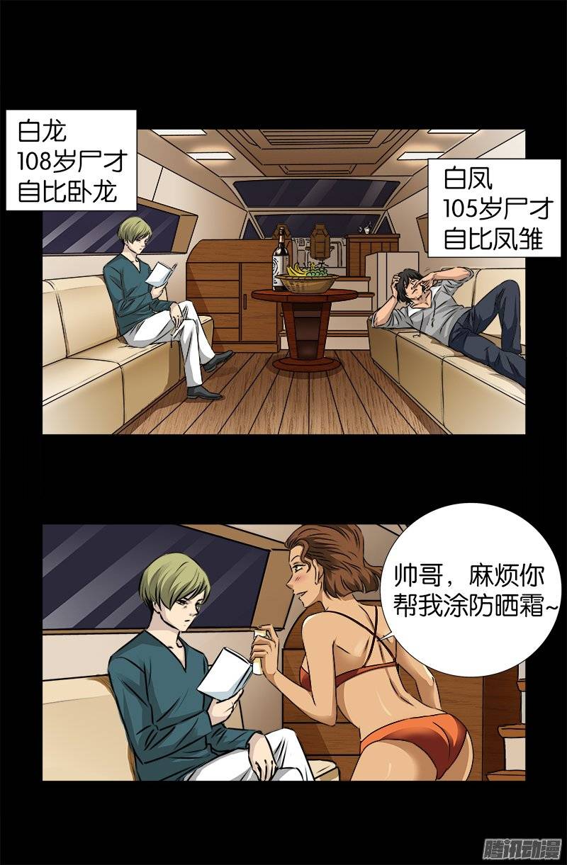 第237话 公平交易6