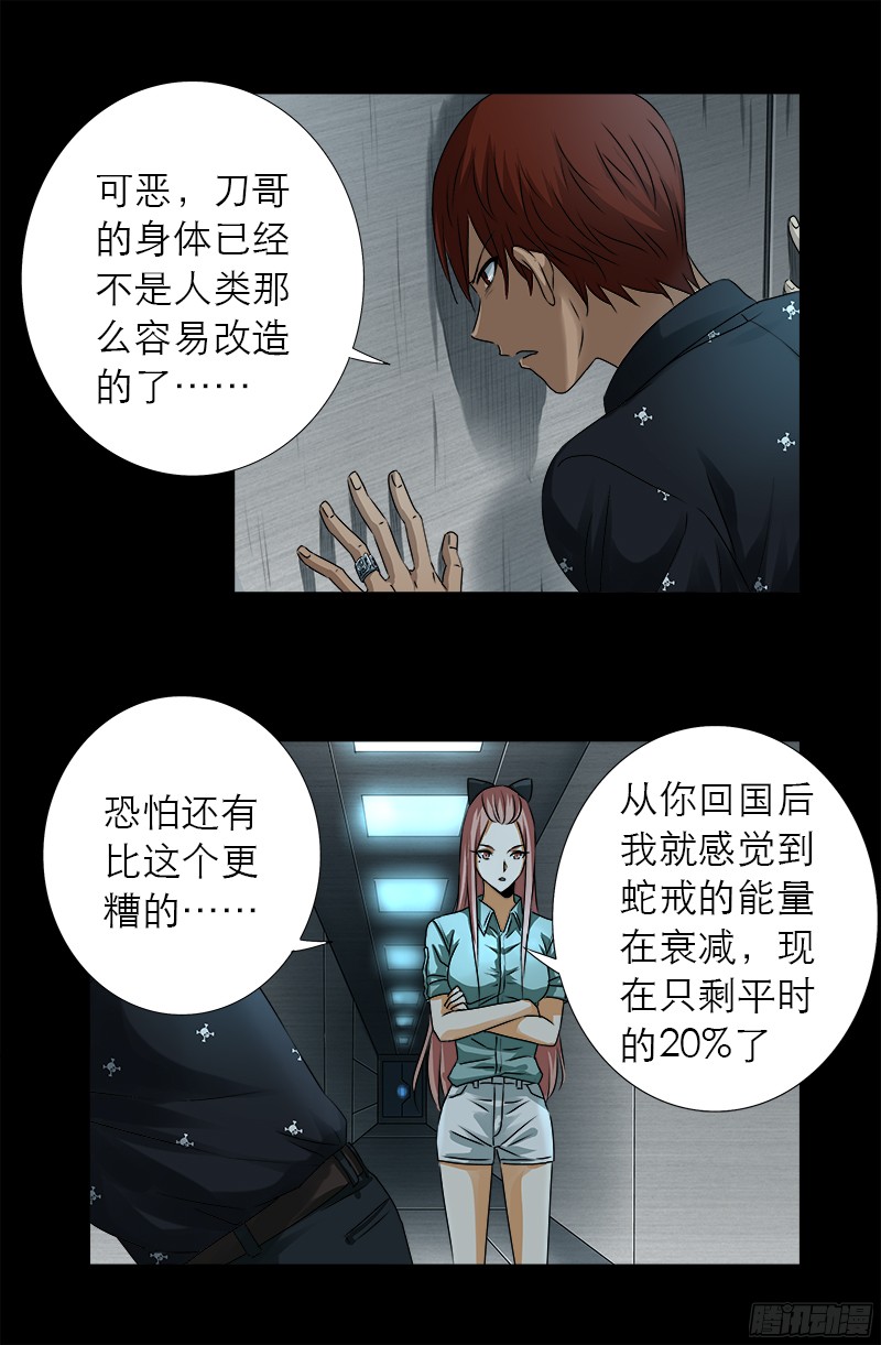 第327话 蛇戒在衰变13