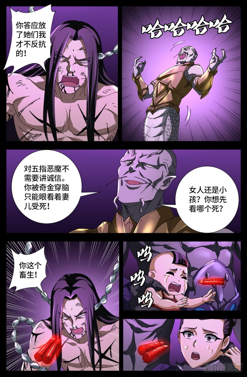 第669话 超级神尺镜9