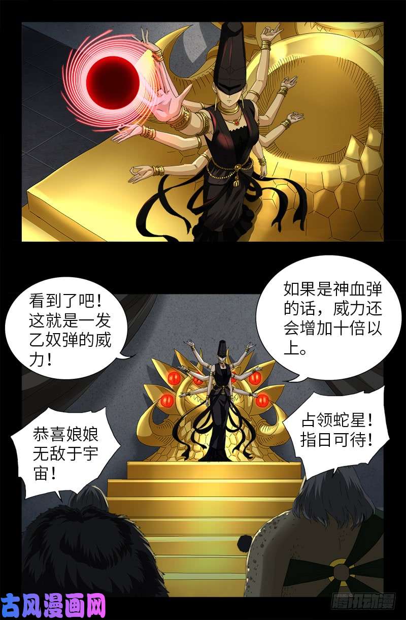 第497话 乙奴弹17