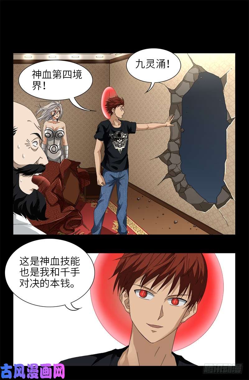 第467话 开始行动12