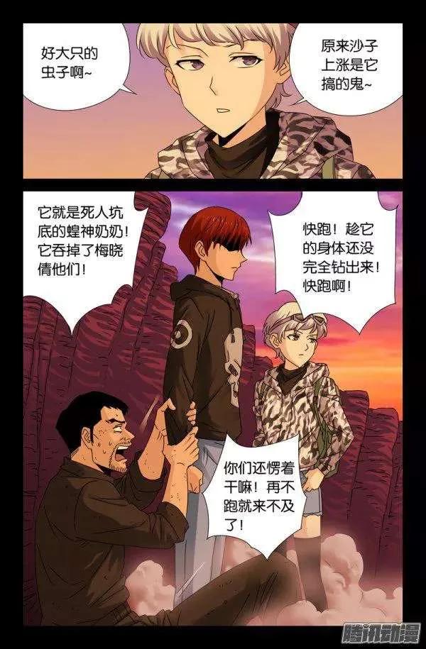第141话 蛇神宝甲3