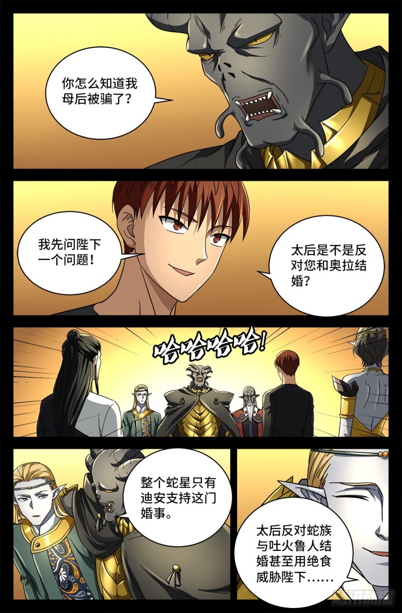 第750话 蛇皇驾到8