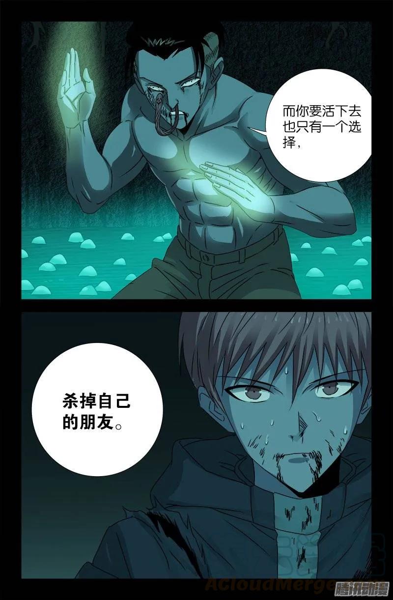 第199话 毒茶菊花残10
