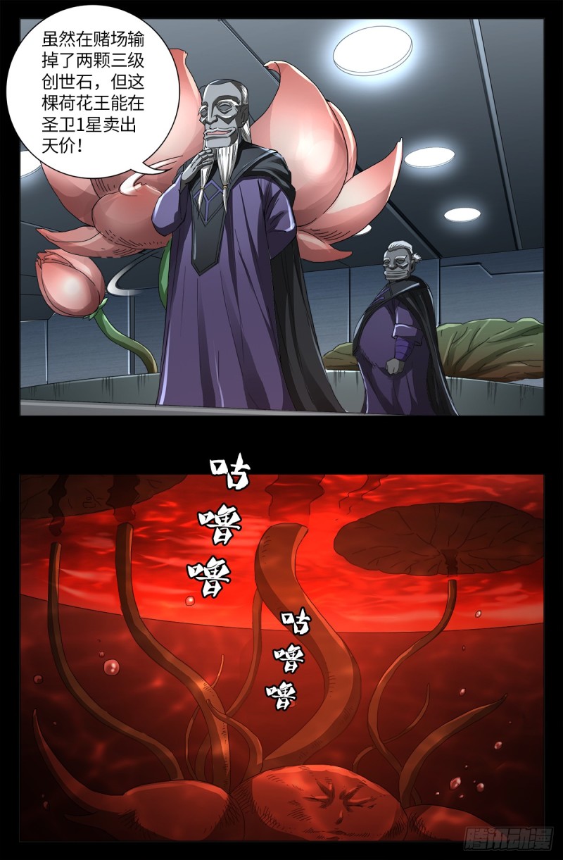 第637话 荷花大王1