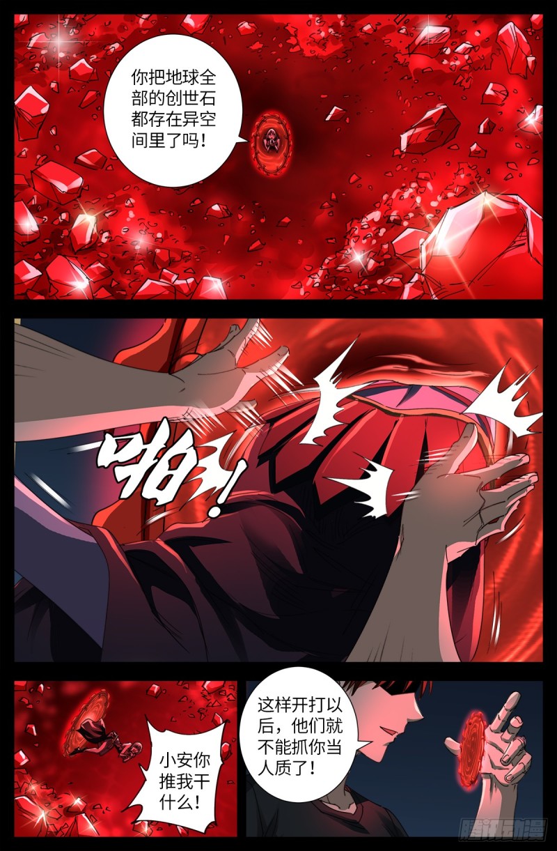 第635话 爷有的是矿11