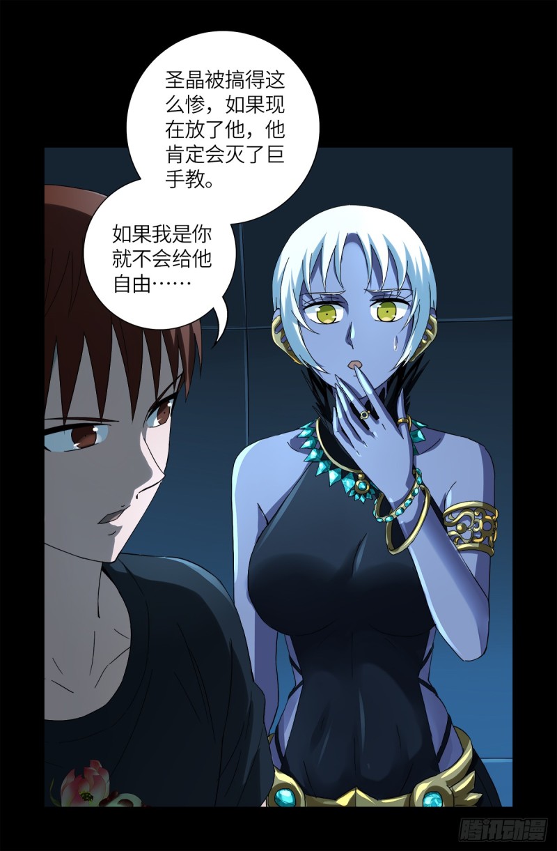 第629话 妄想症与美腿17