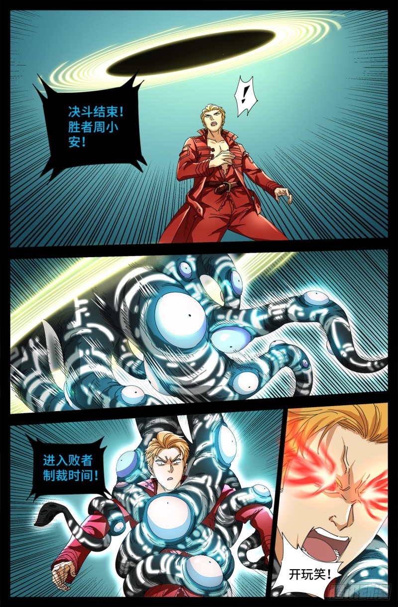 第689话 决斗结束13