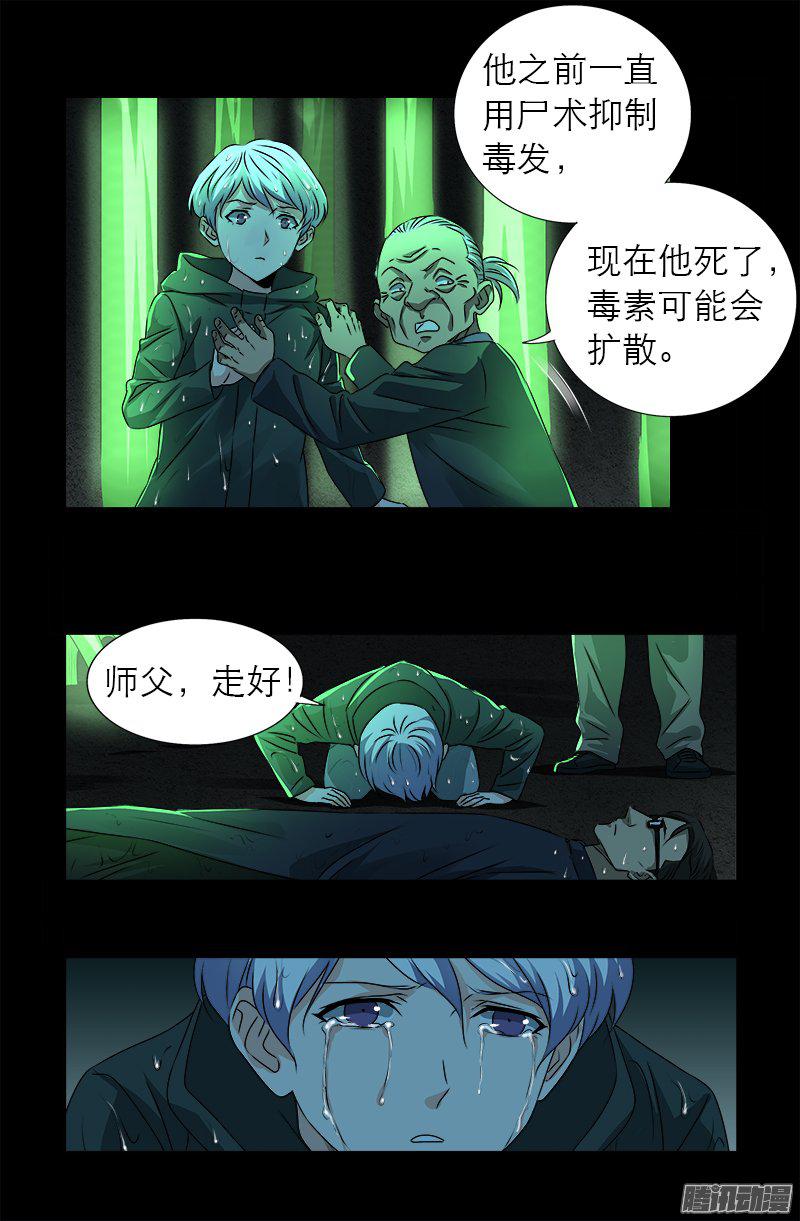 第271话 盛天师父15