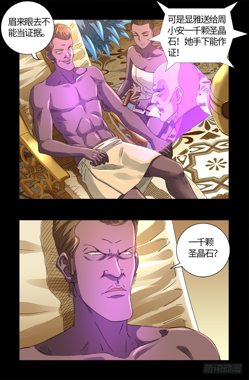 第608话 木凯定计5
