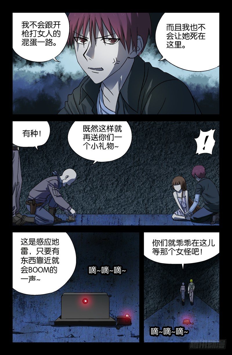 第25话 黑暗中的脚步声7