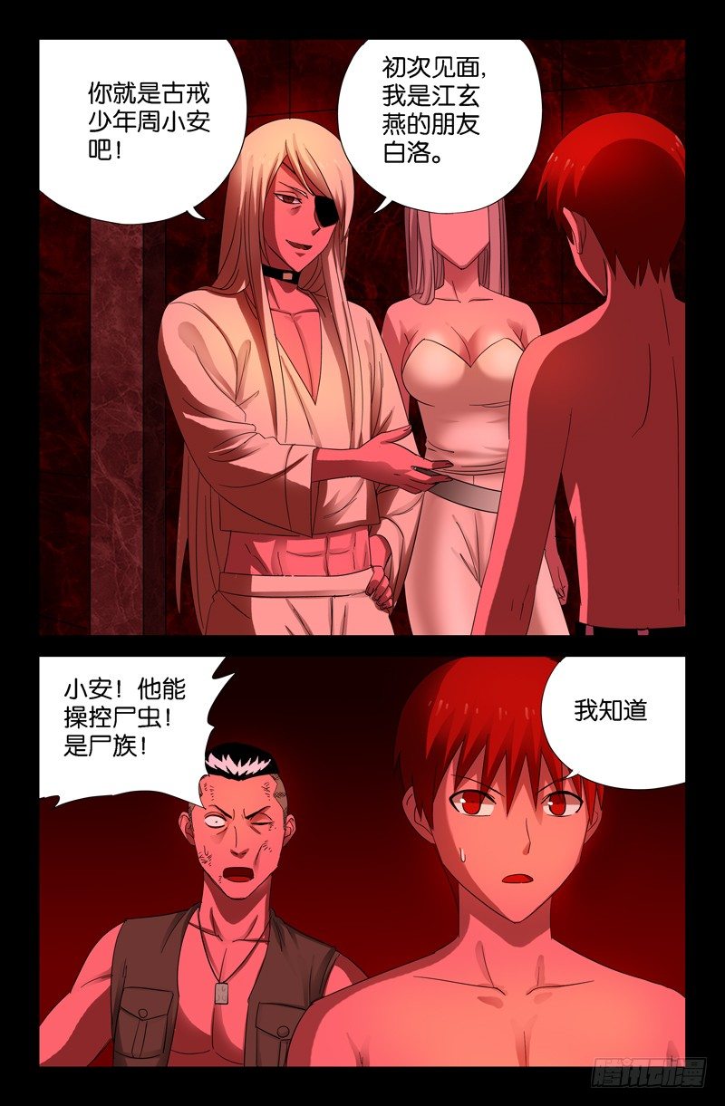 第55话 女娲5