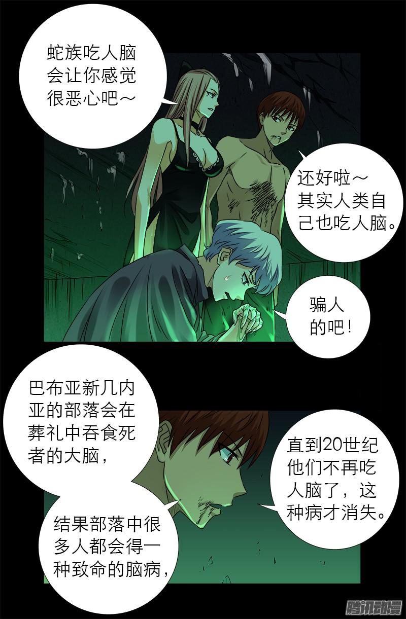 第295话 解剖蛇神4