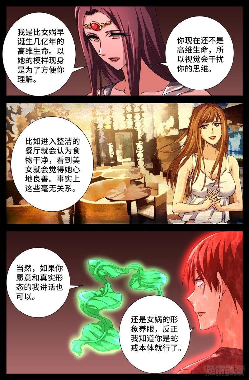 第710话 高维生命3