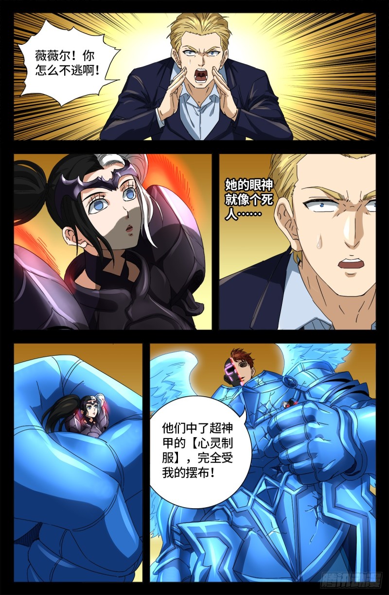 第653话 超级神魂附体9