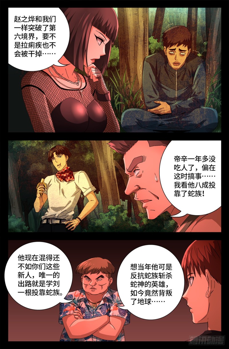 第668话 霸尼的陷阱2