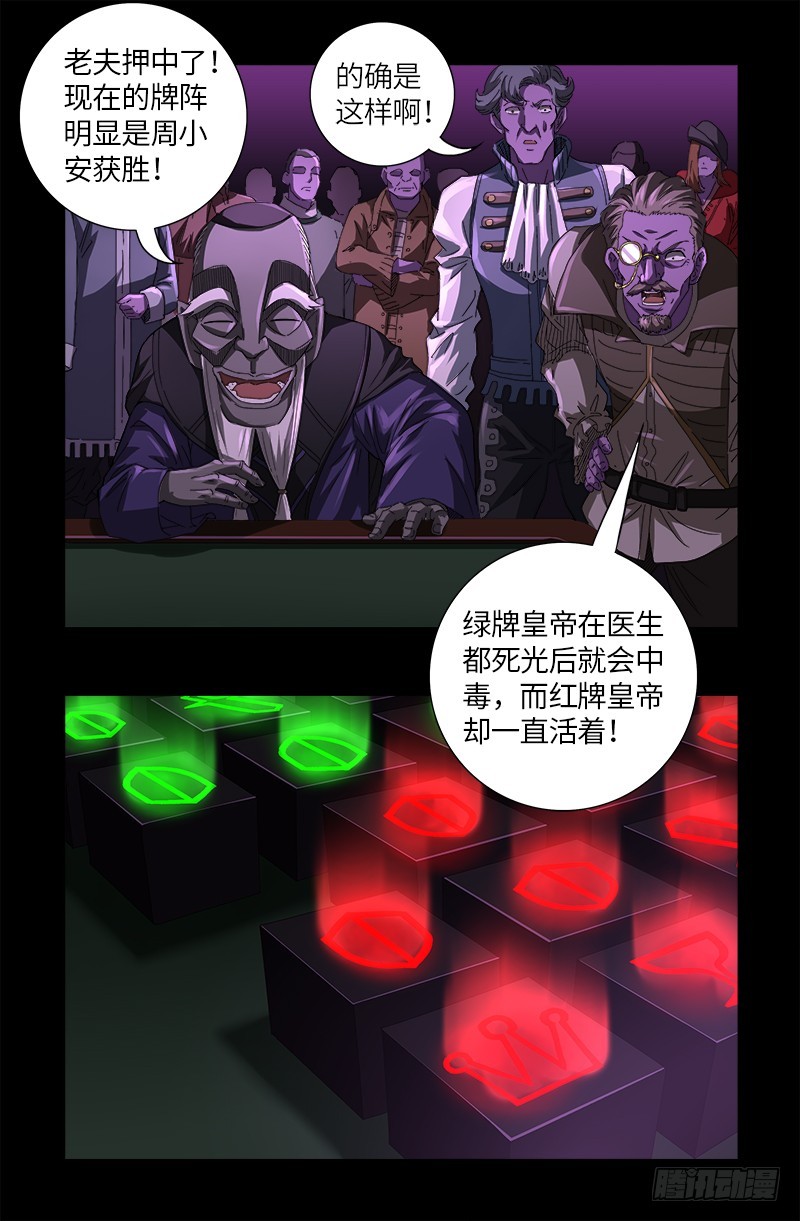 第614话 出老千7