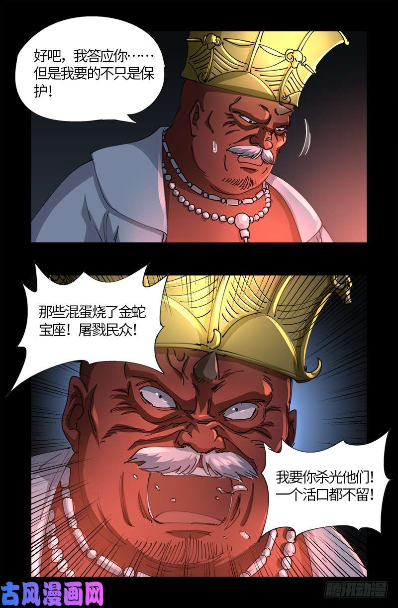 第534话 巨手教7