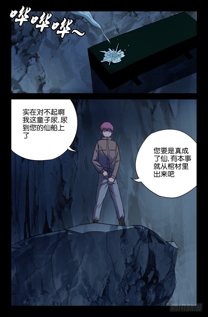 第40话 童子尿仙船12