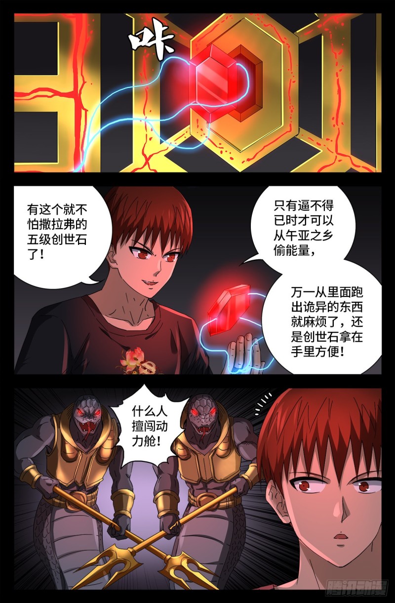 第670话 六级创世石1