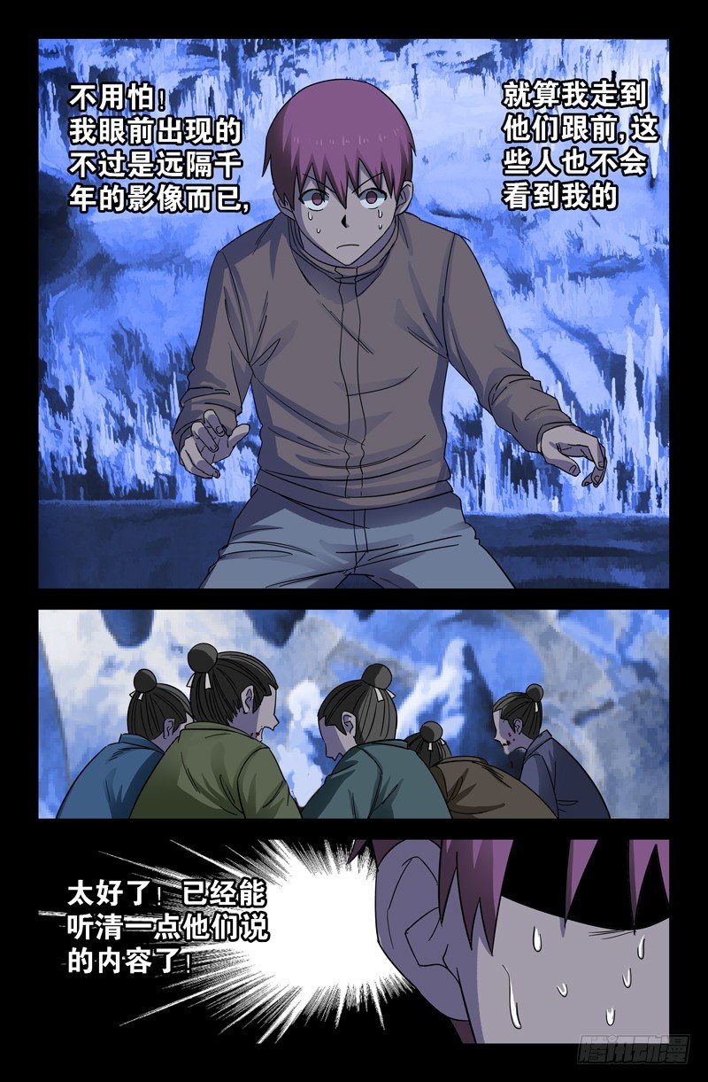 第43话 彭祖升仙处2