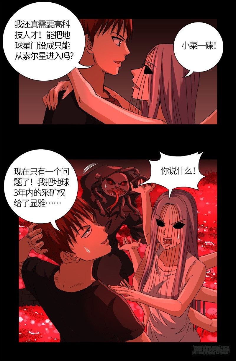 第601话 宇宙富豪榜16