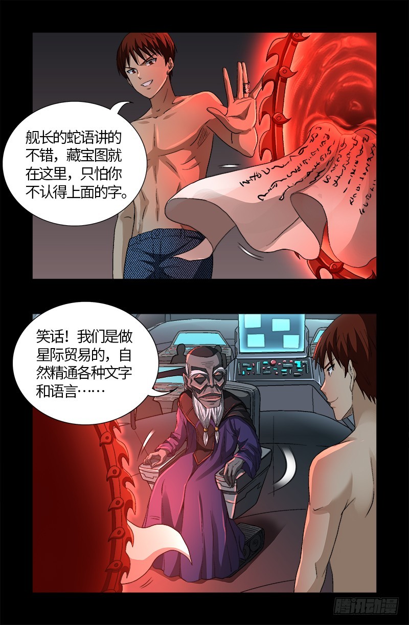 第571话 狸族星梭11