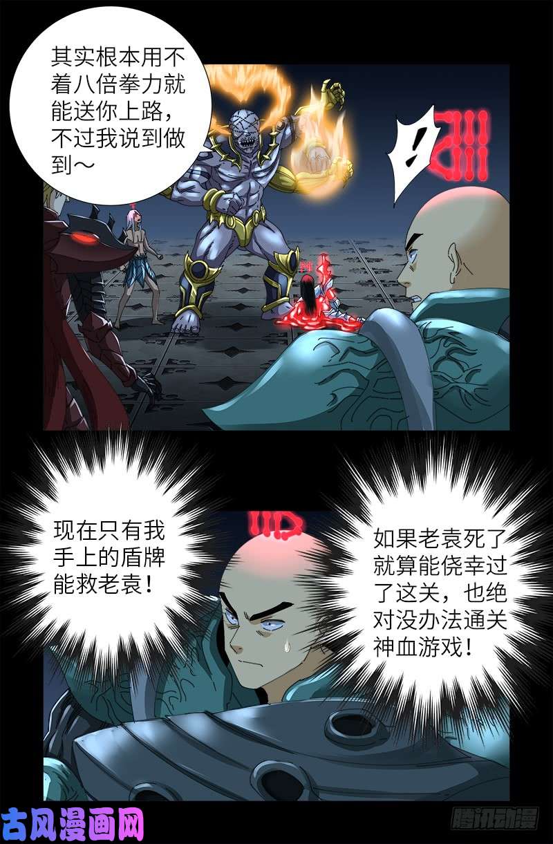 第426话 四阶蛇甲0