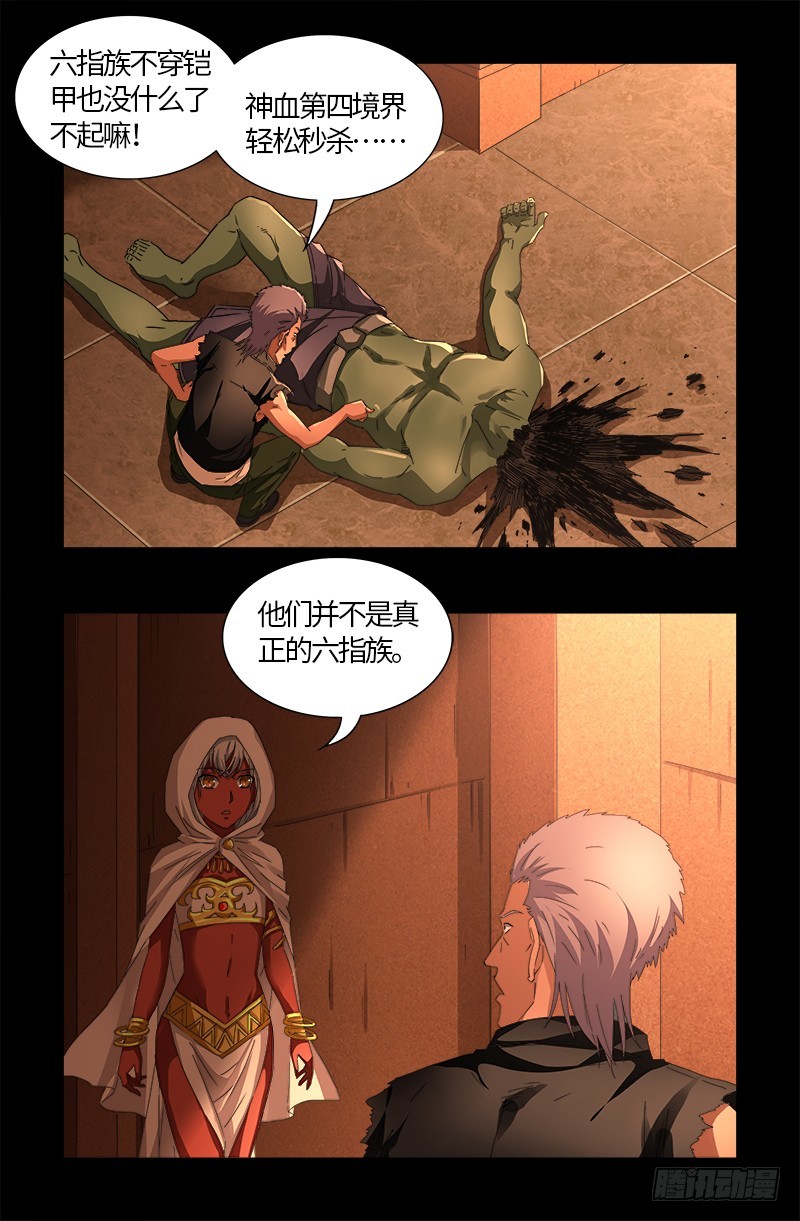 第543话 胖爷心慌慌11