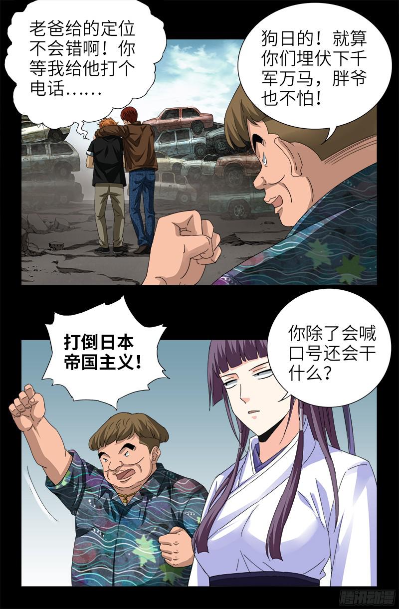 第342话 龙太郎9