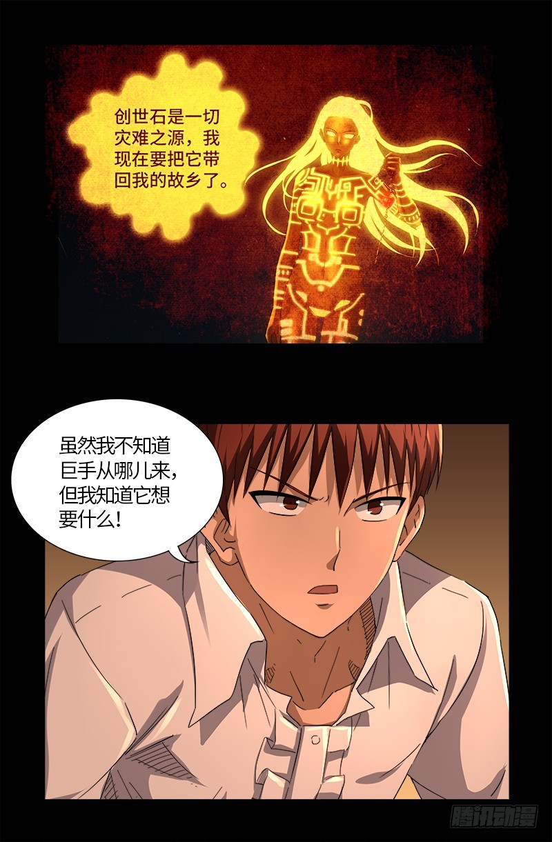 第566话 巨手午亚之谜4