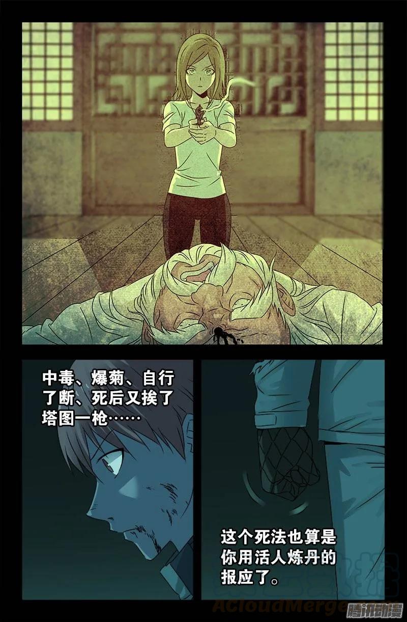 第199话 毒茶菊花残8