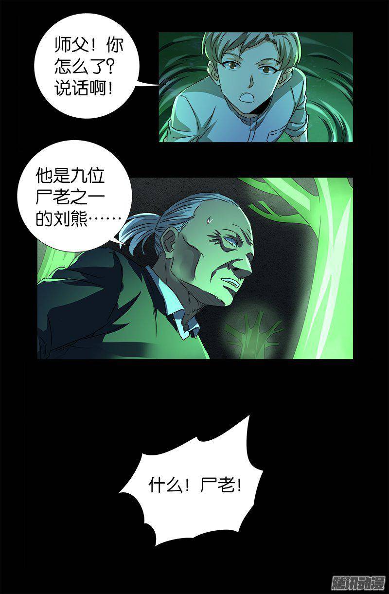 第268话 尸老之死12