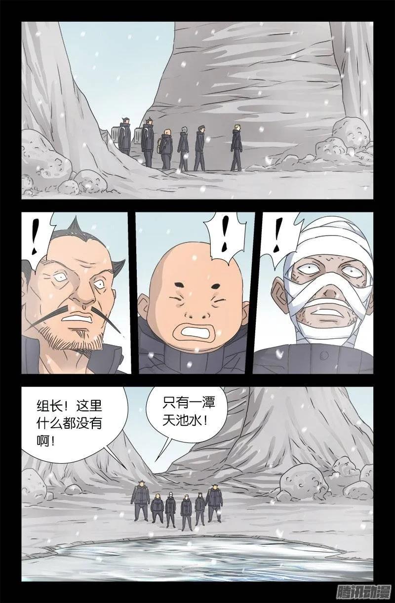 第172话 水银湖10
