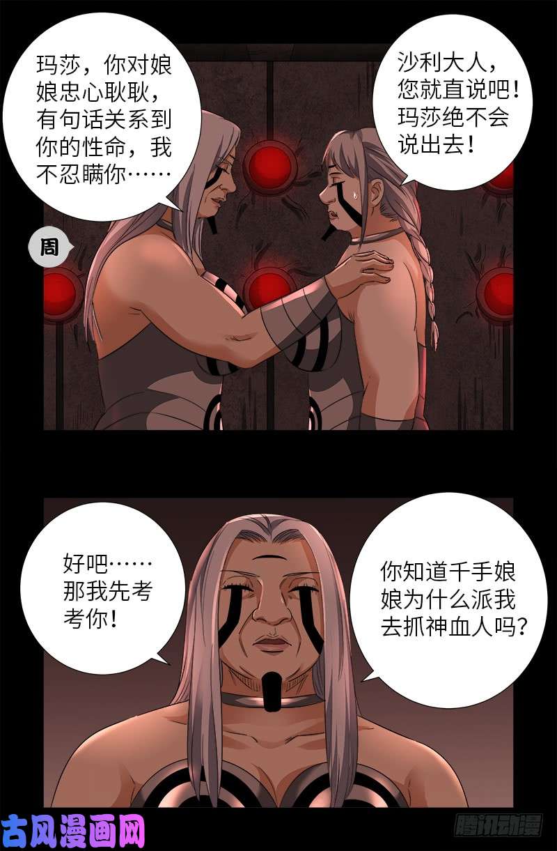 第498话 五爷现身6